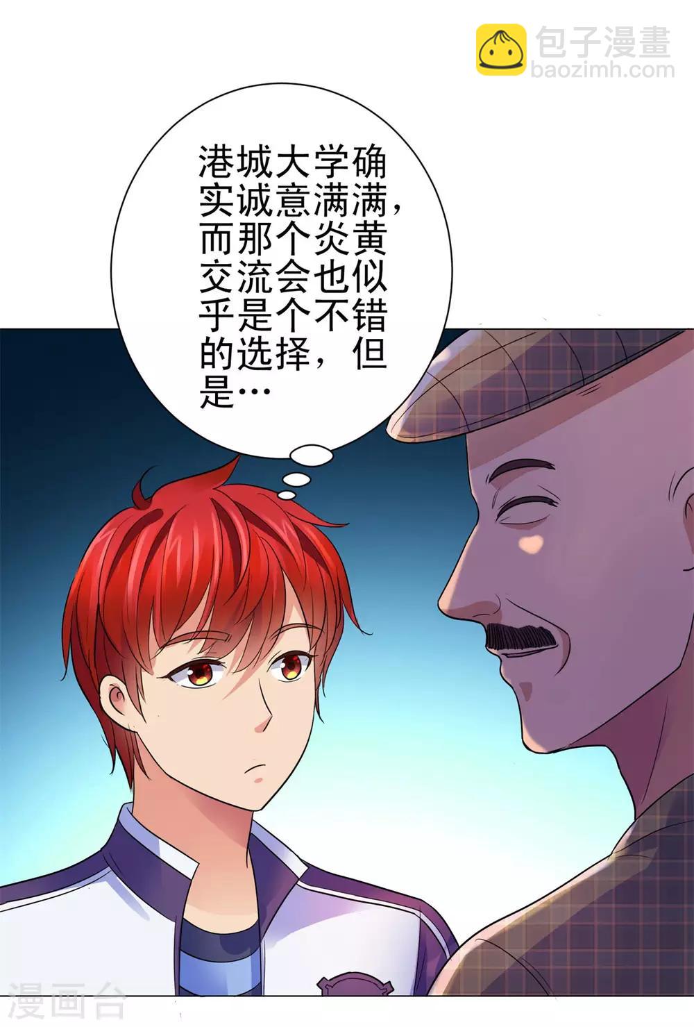🍼都市至尊系统 第139话 招生争夺战 第25页