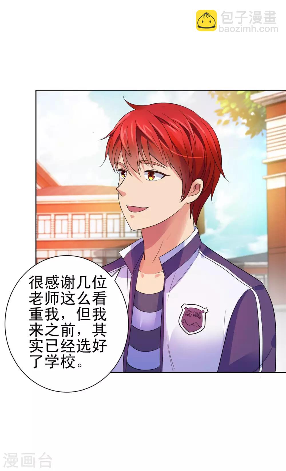 🍼都市至尊系统 第139话 招生争夺战 第27页