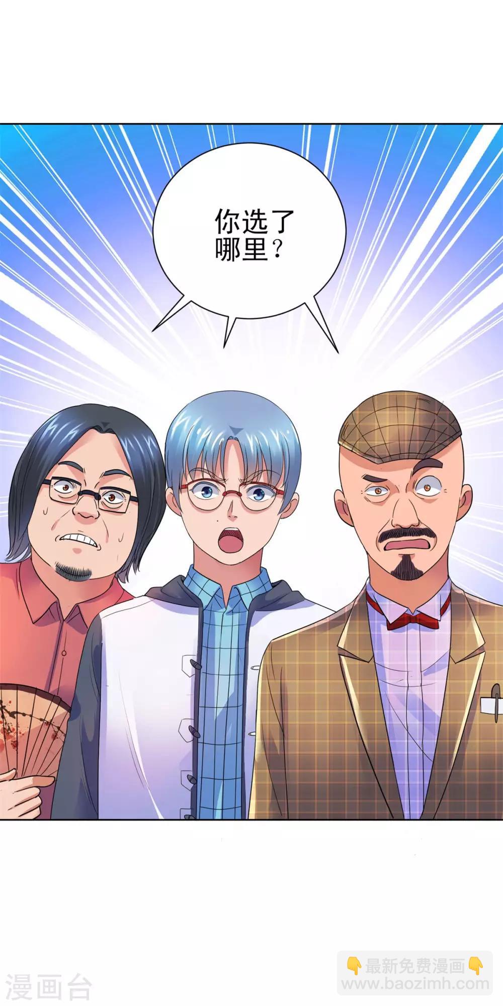 🍼都市至尊系统 第139话 招生争夺战 第28页