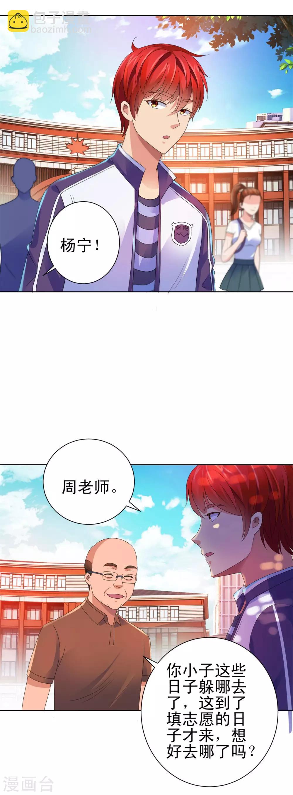 🍼都市至尊系统 第139话 招生争夺战 第3页