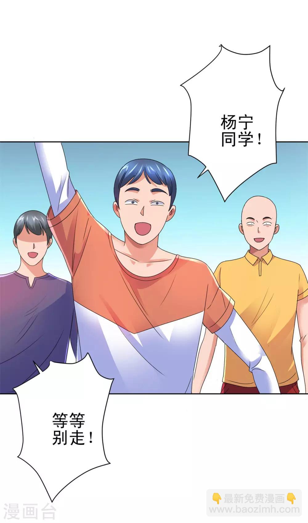🍼都市至尊系统 第139话 招生争夺战 第6页