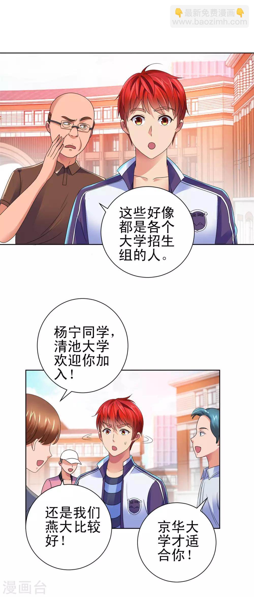 🍼都市至尊系统 第139话 招生争夺战 第7页