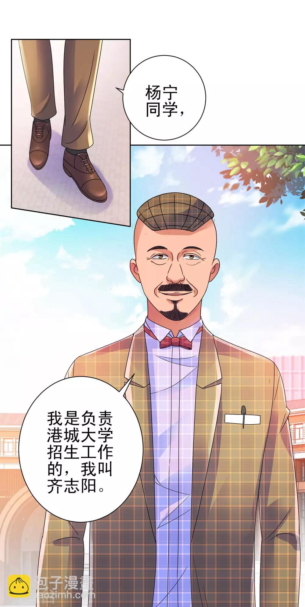 🍼都市至尊系统 第139话 招生争夺战 第8页