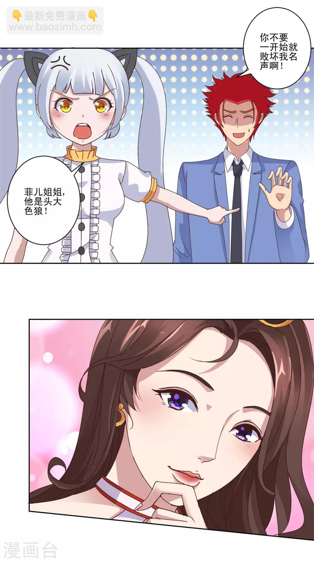 🍼都市至尊系统 第15话 媚女菲儿 第11页