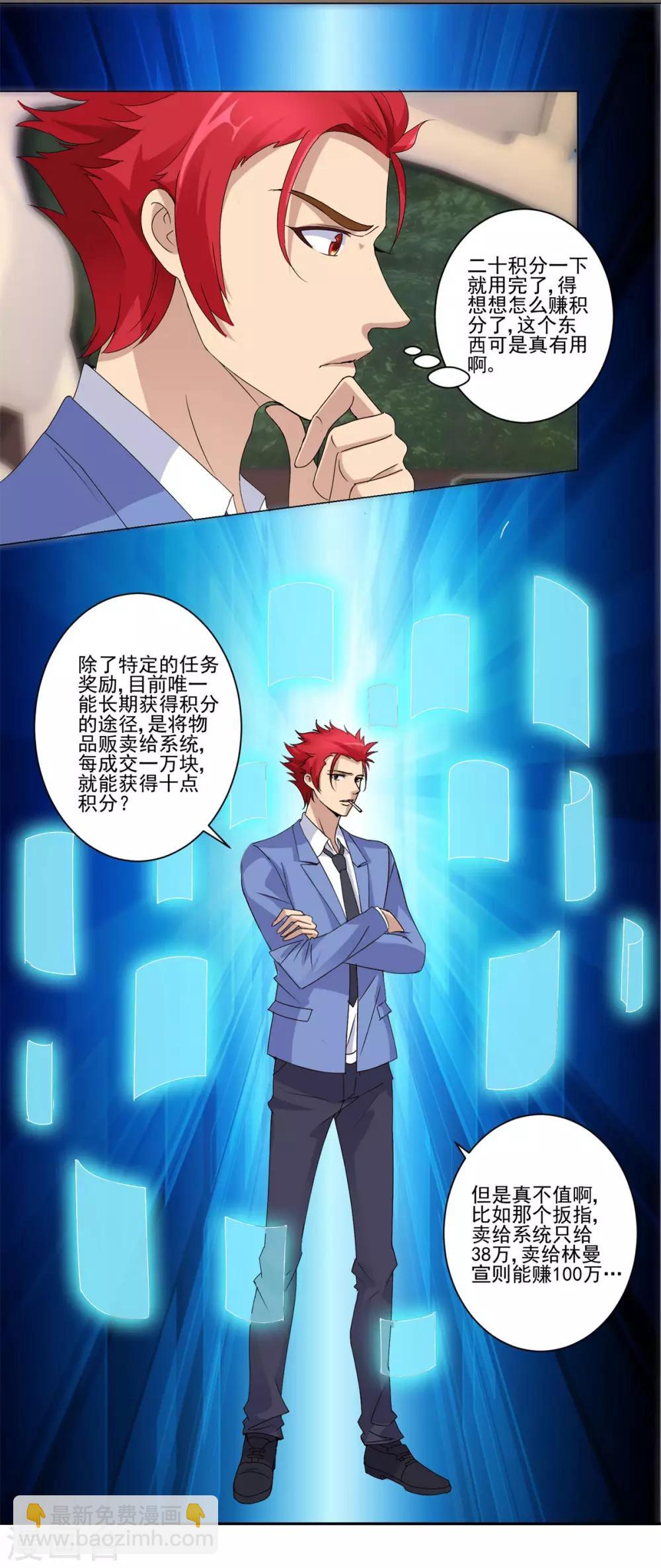 🍼都市至尊系统 第15话 媚女菲儿 第3页