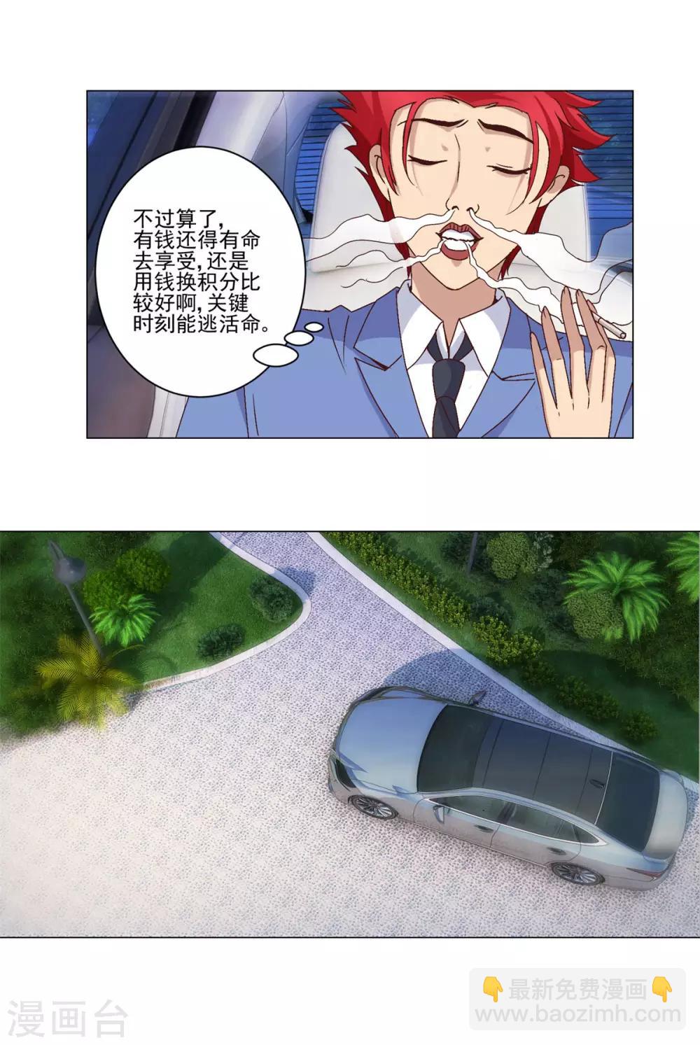 🍼都市至尊系统 第15话 媚女菲儿 第4页