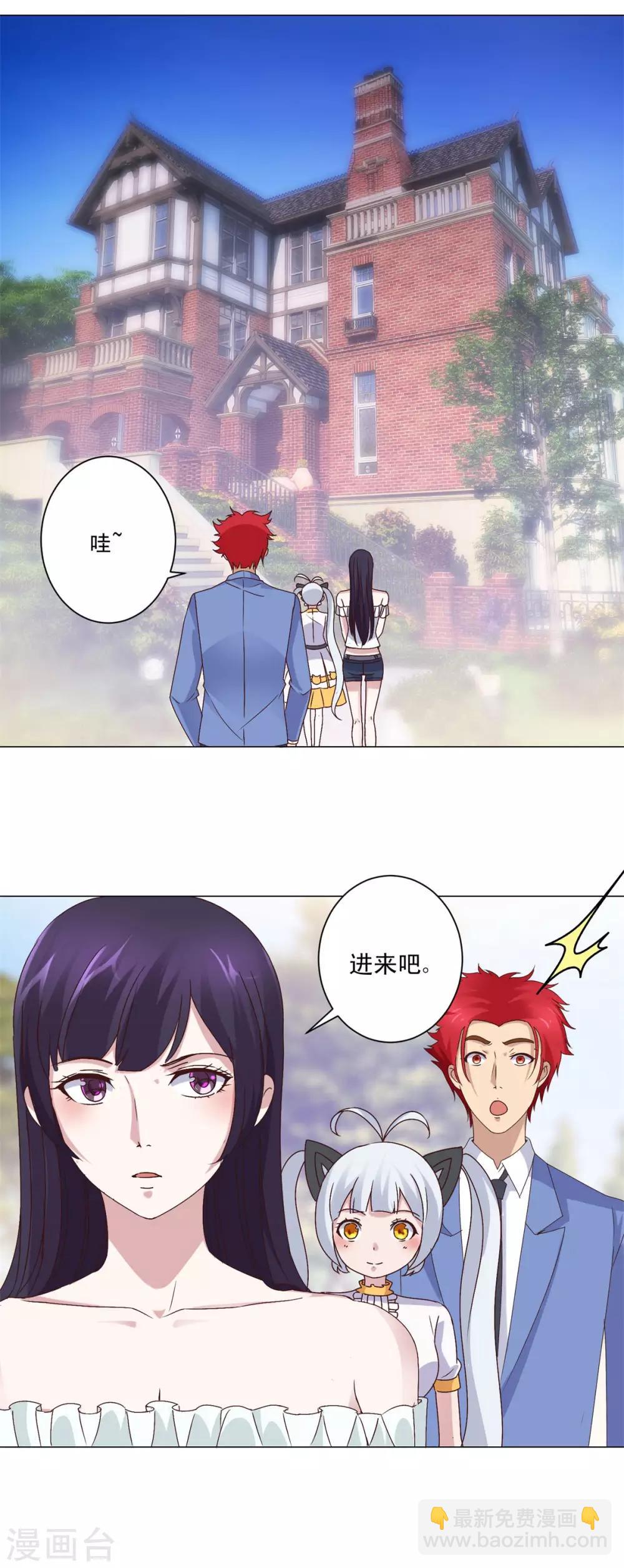 🍼都市至尊系统 第15话 媚女菲儿 第5页