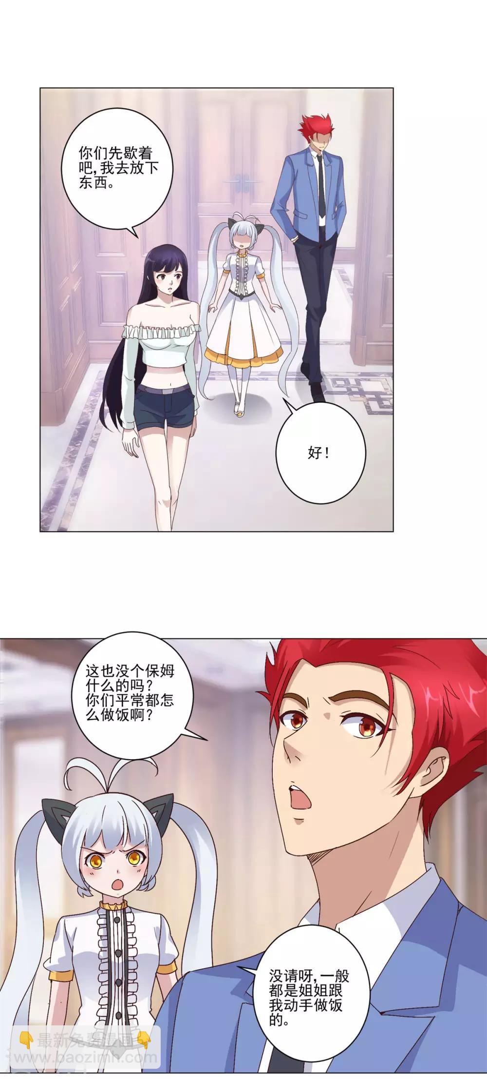 🍼都市至尊系统 第15话 媚女菲儿 第6页