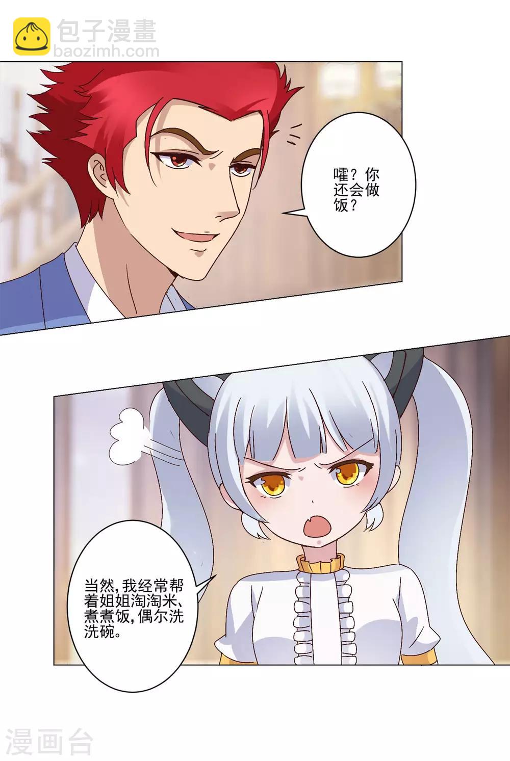 🍼都市至尊系统 第15话 媚女菲儿 第7页
