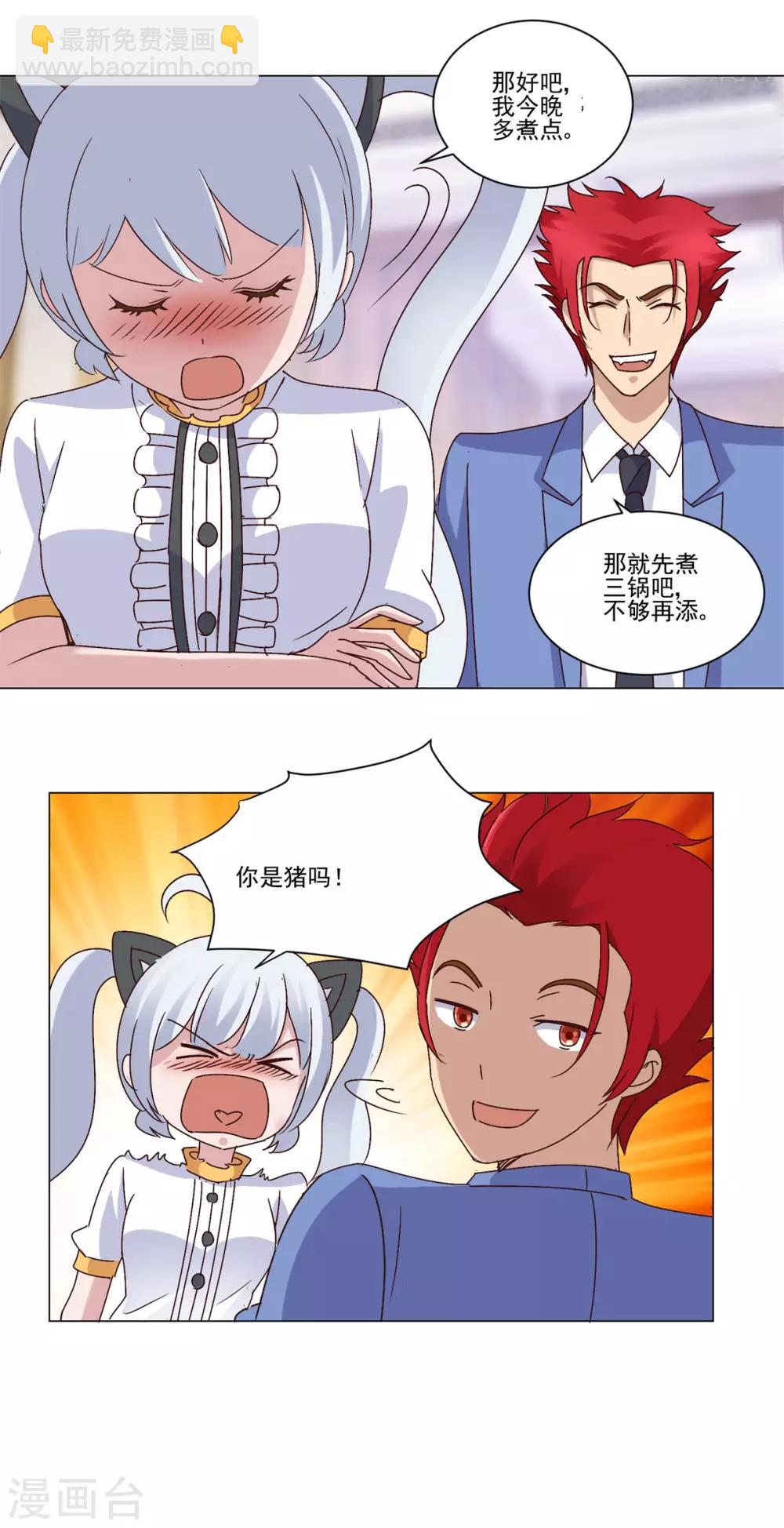 🍼都市至尊系统 第15话 媚女菲儿 第9页