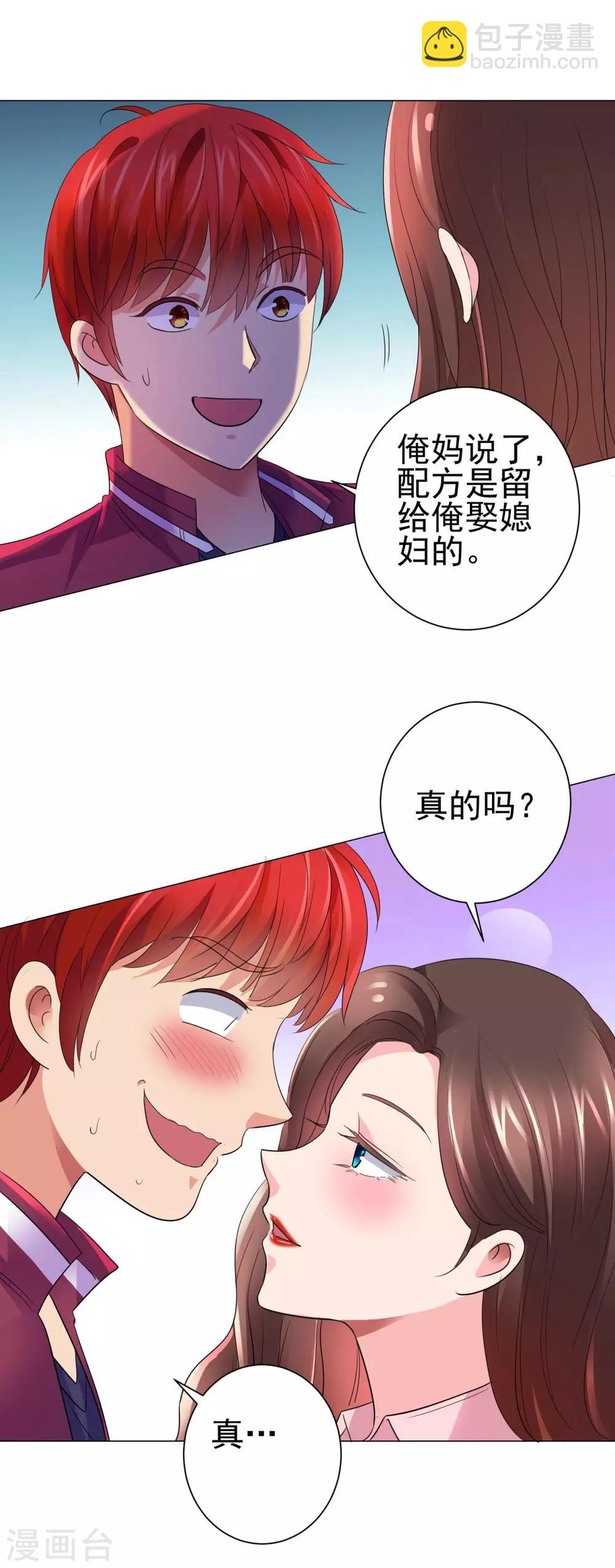 🍼都市至尊系统 第141话 美人换配方？ 第10页