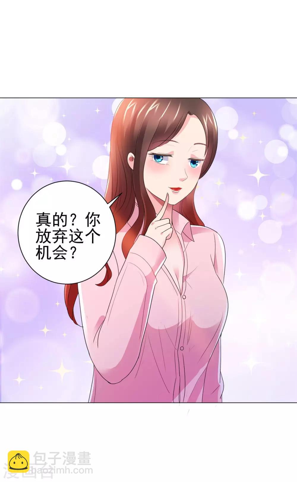 🍼都市至尊系统 第141话 美人换配方？ 第12页