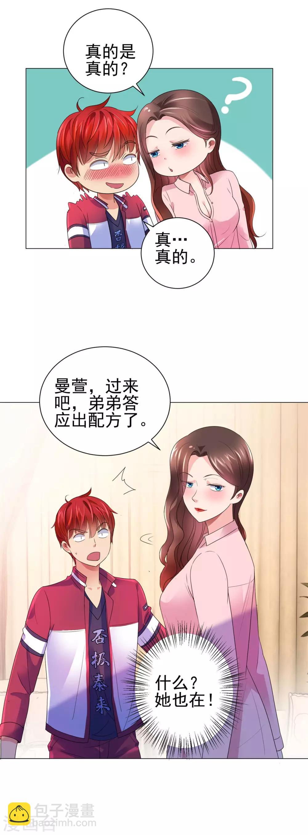 🍼都市至尊系统 第141话 美人换配方？ 第13页