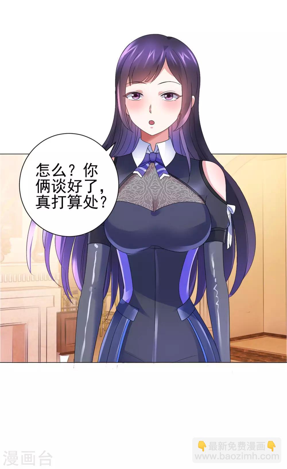 🍼都市至尊系统 第141话 美人换配方？ 第14页