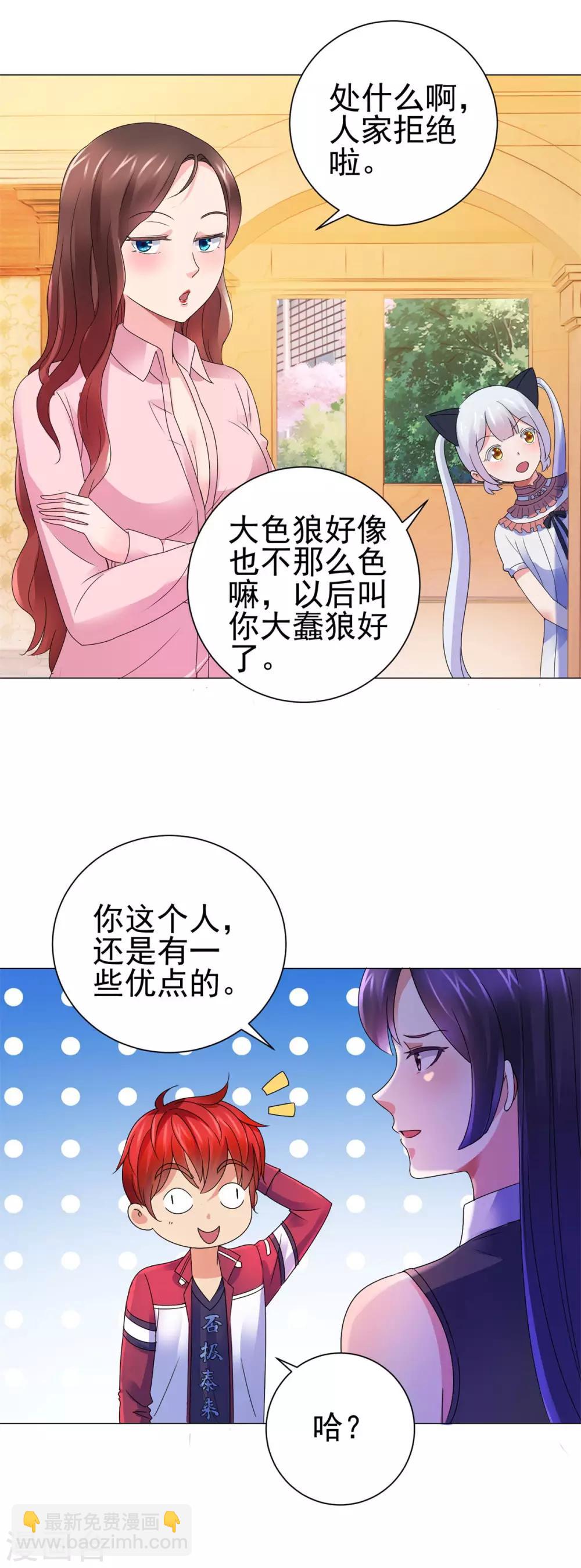 🍼都市至尊系统 第141话 美人换配方？ 第15页