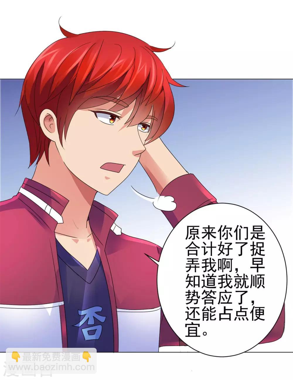 🍼都市至尊系统 第141话 美人换配方？ 第16页