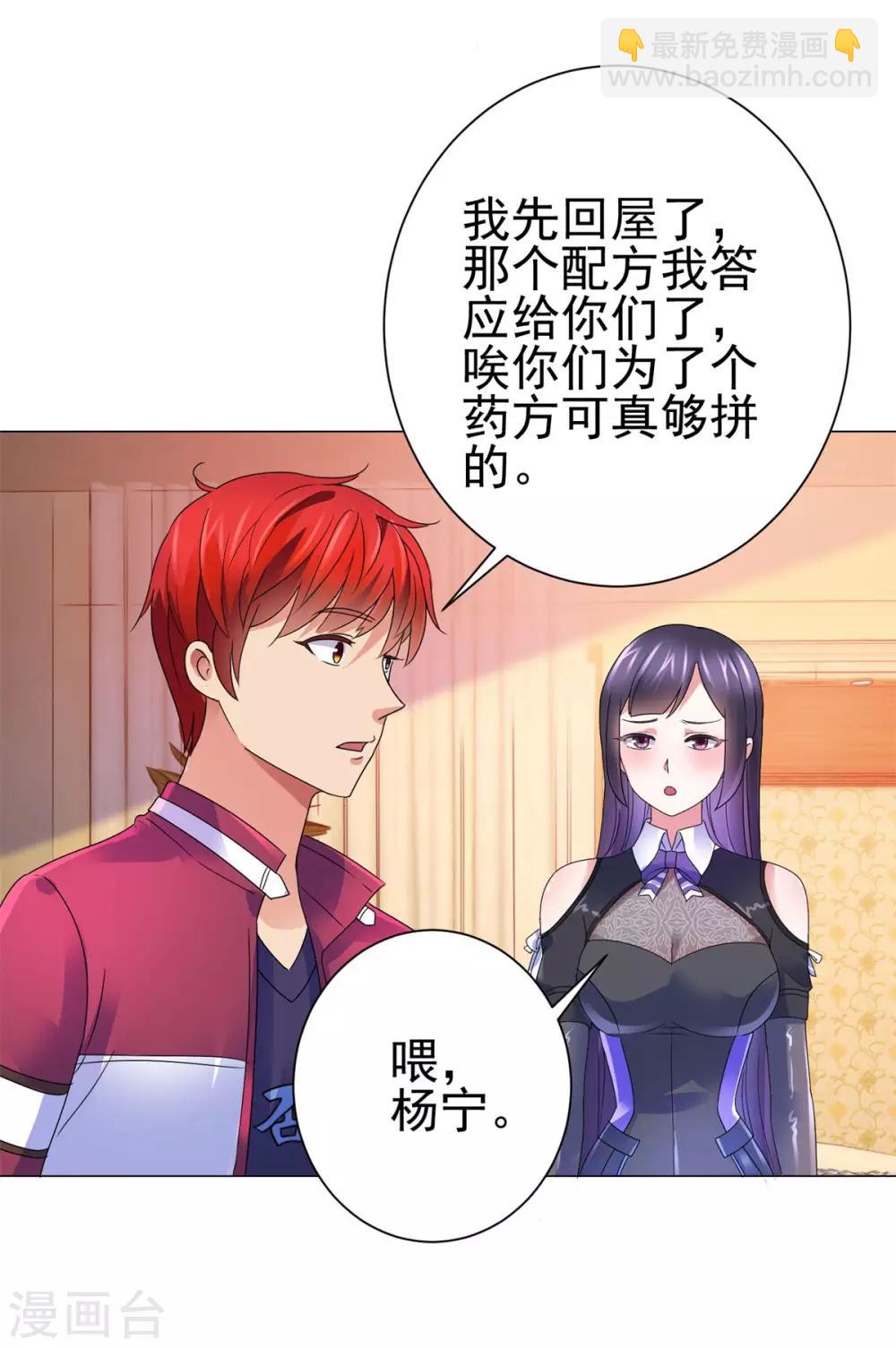 🍼都市至尊系统 第141话 美人换配方？ 第17页