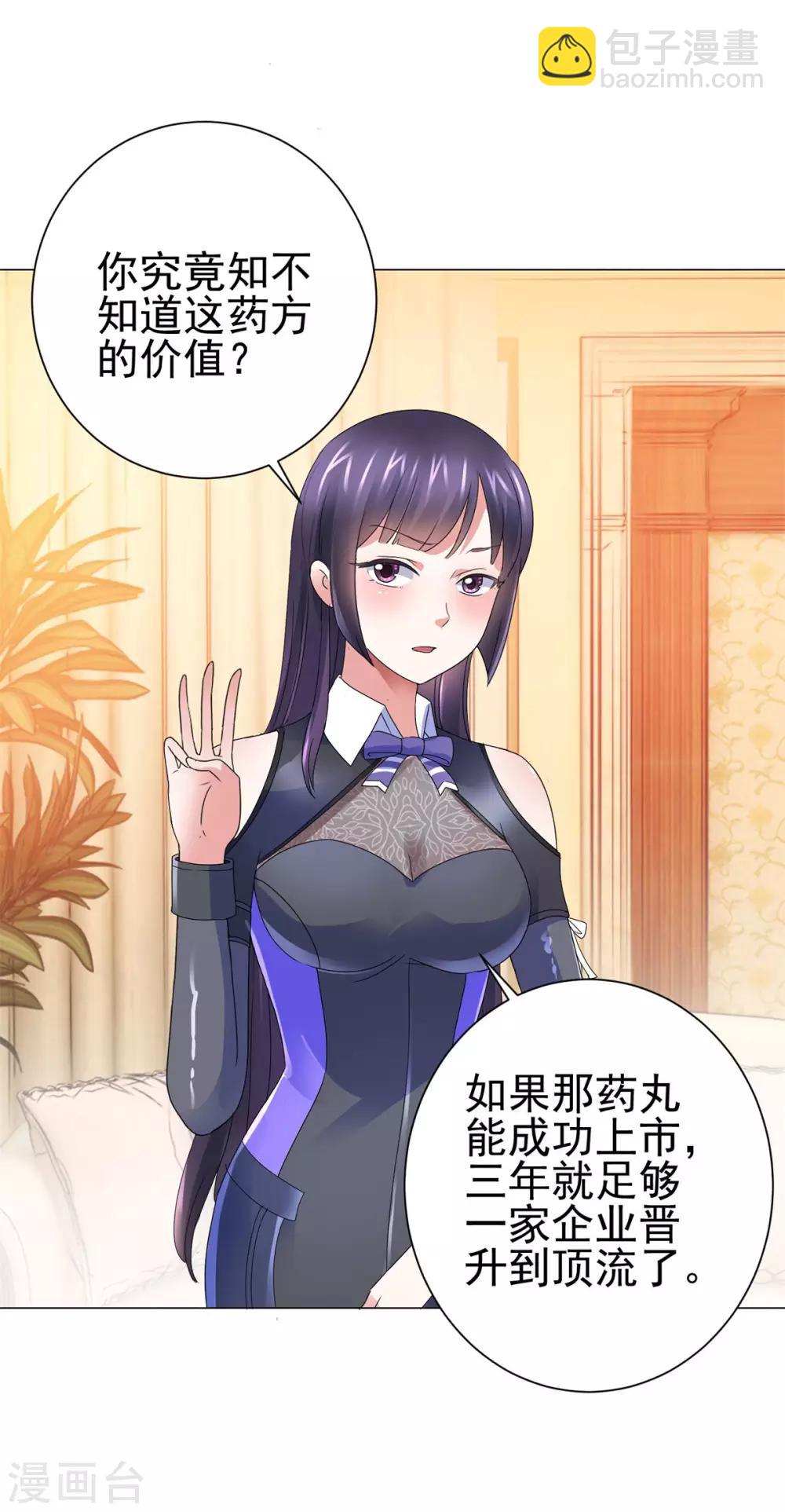 🍼都市至尊系统 第141话 美人换配方？ 第18页