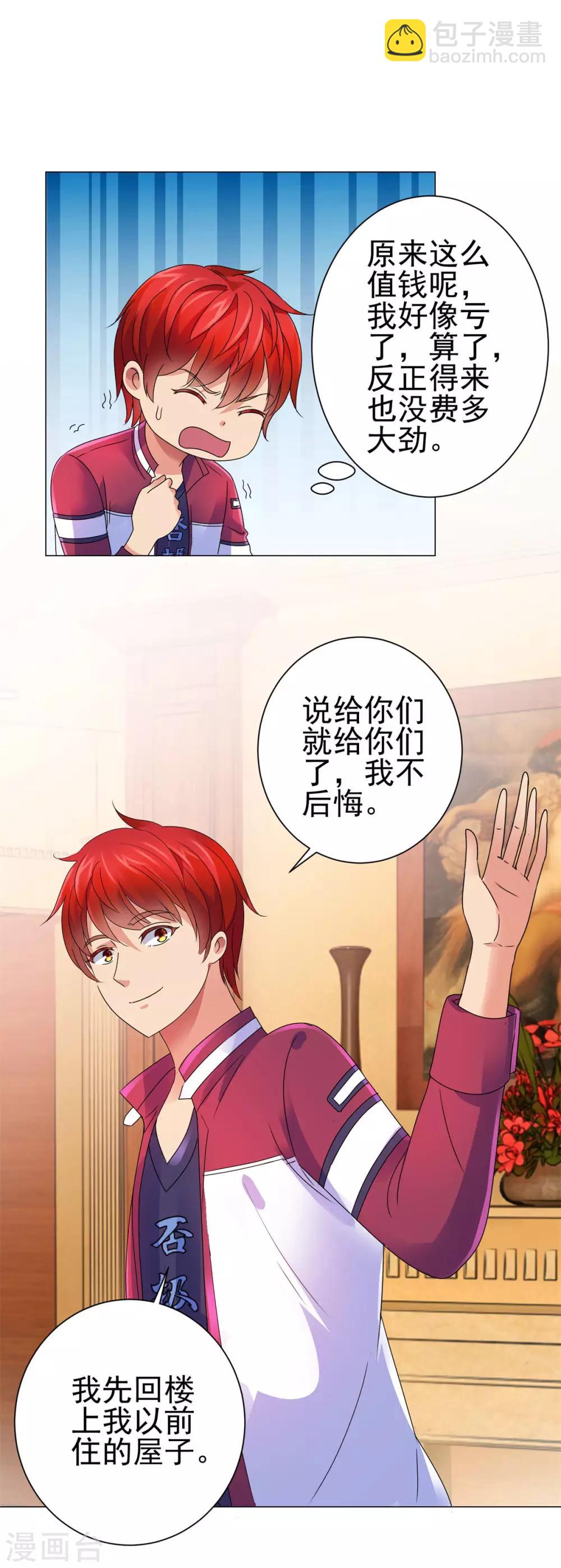 🍼都市至尊系统 第141话 美人换配方？ 第19页