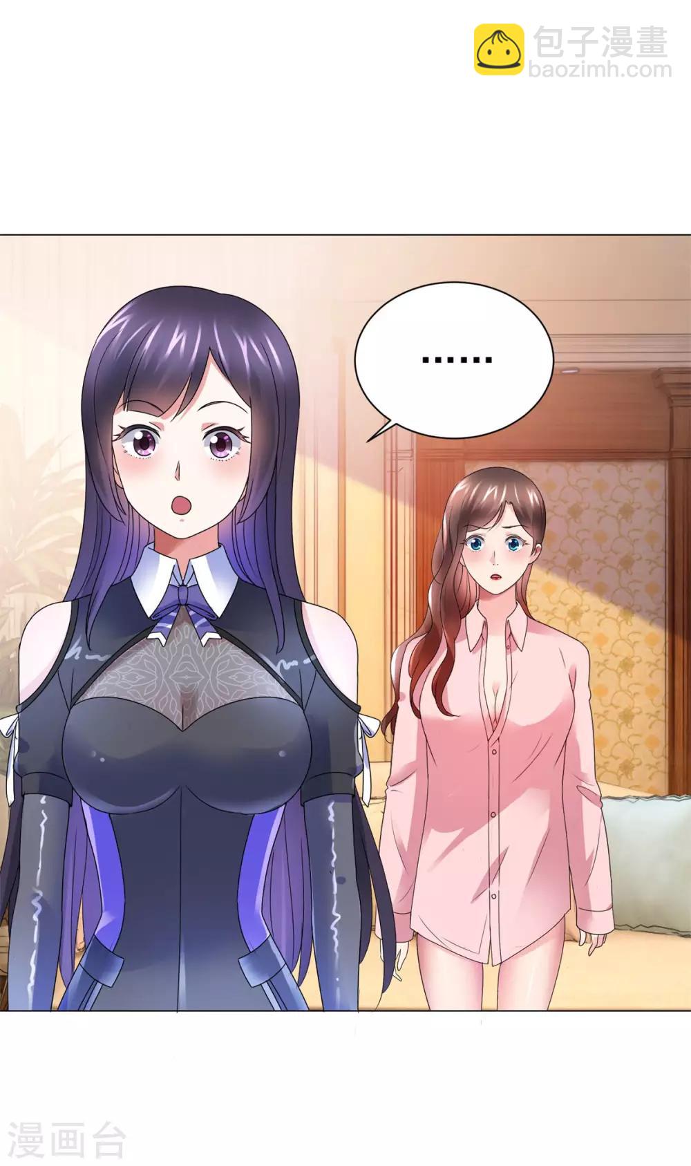 🍼都市至尊系统 第141话 美人换配方？ 第20页