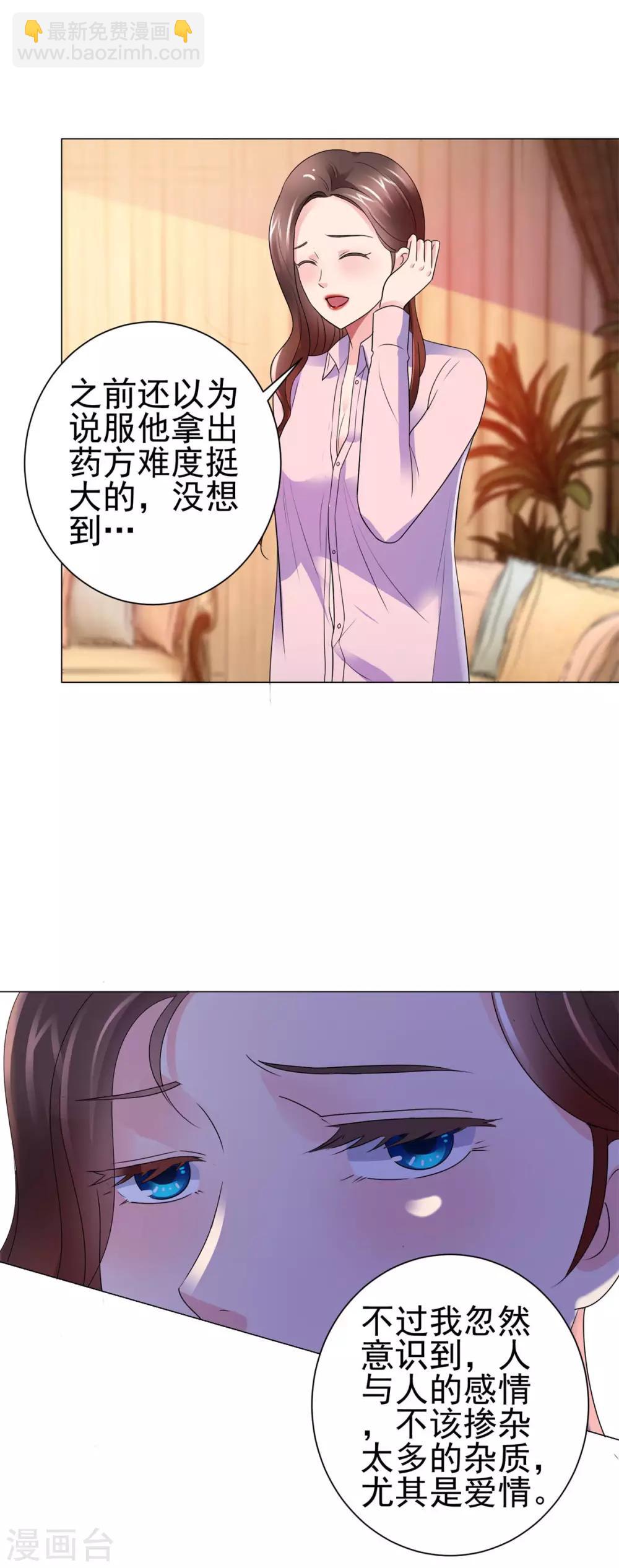 🍼都市至尊系统 第141话 美人换配方？ 第21页