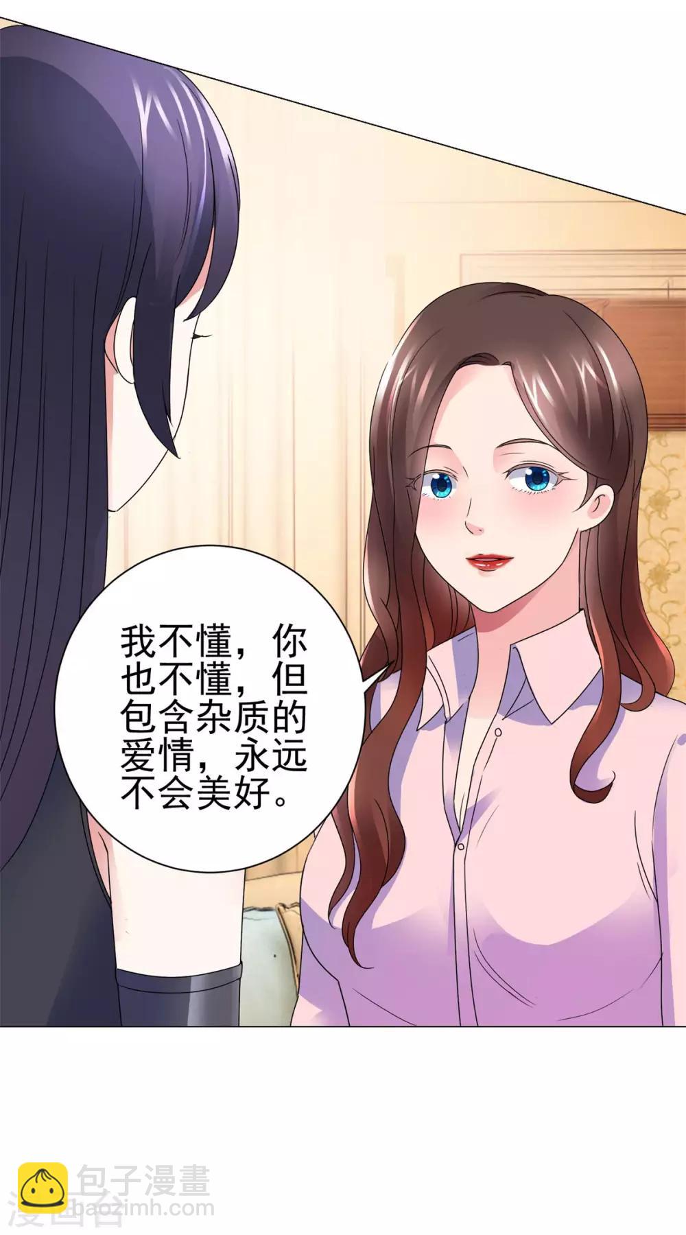 🍼都市至尊系统 第141话 美人换配方？ 第22页