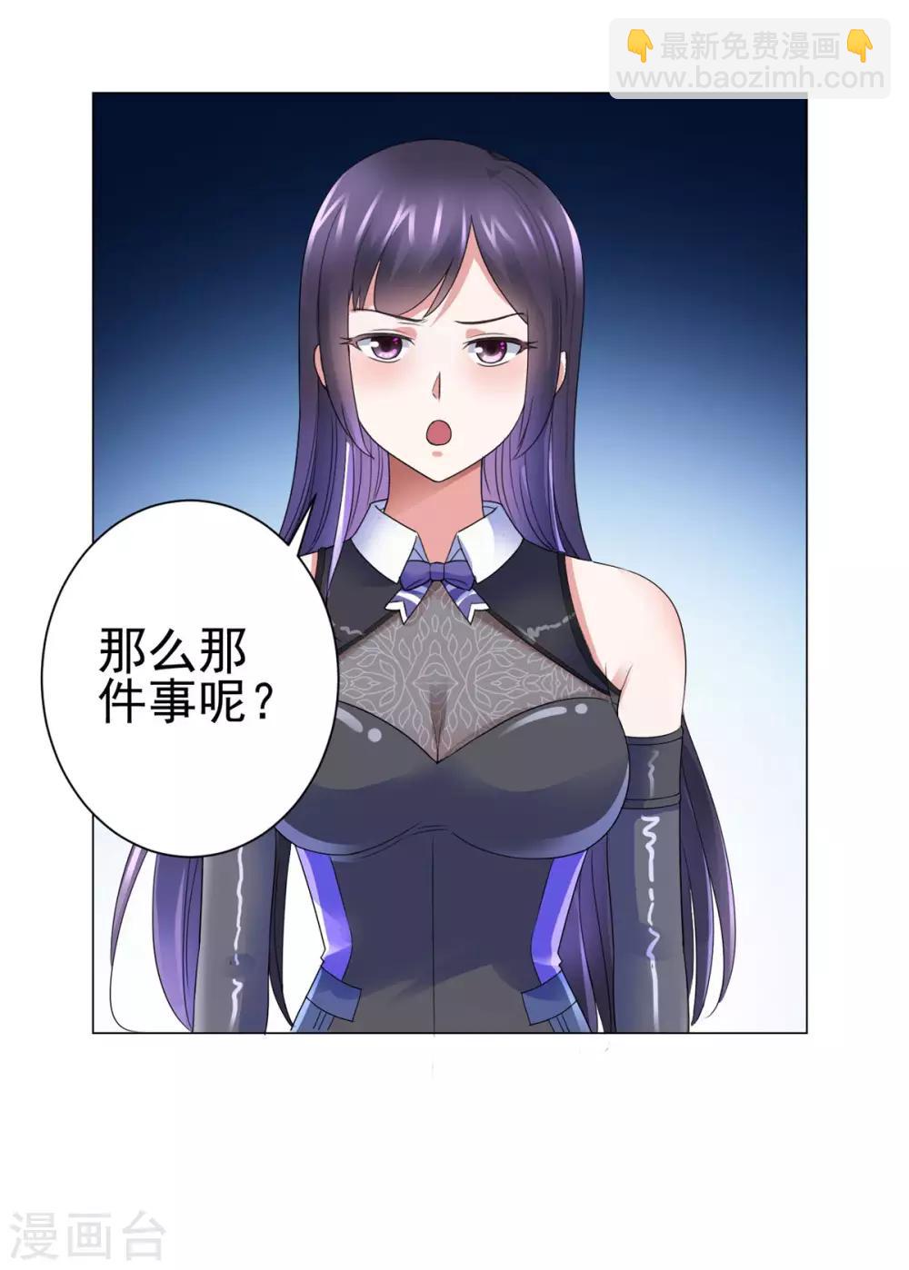 🍼都市至尊系统 第141话 美人换配方？ 第23页