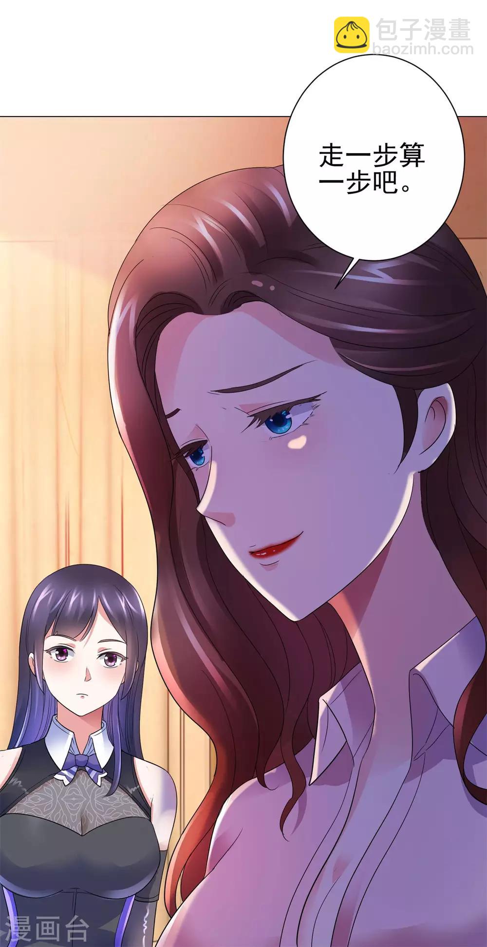 🍼都市至尊系统 第141话 美人换配方？ 第24页