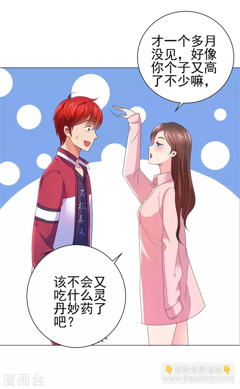 🍼都市至尊系统 第141话 美人换配方？ 第5页