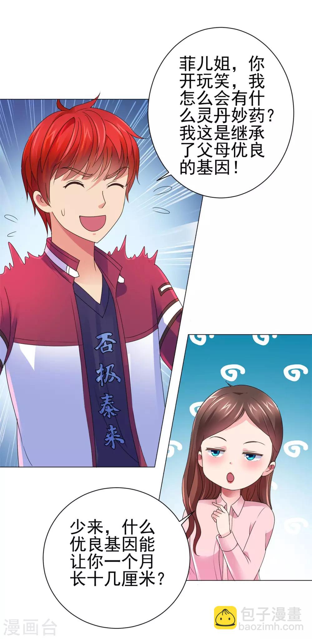 🍼都市至尊系统 第141话 美人换配方？ 第6页