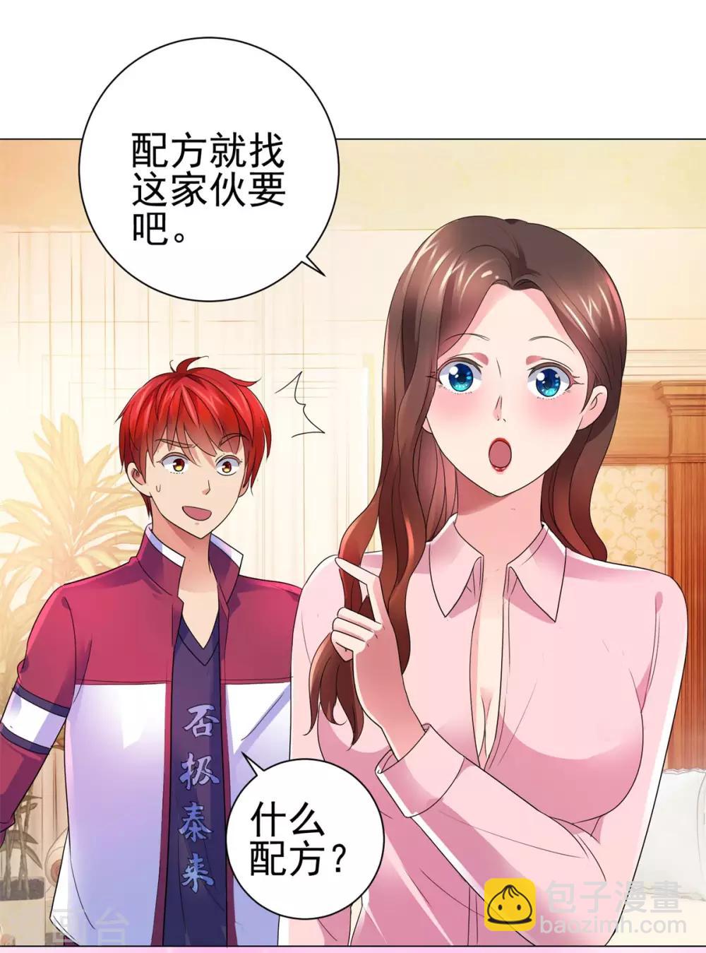 🍼都市至尊系统 第141话 美人换配方？ 第8页