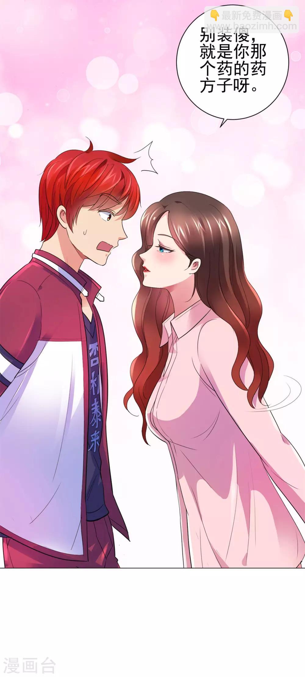 🍼都市至尊系统 第141话 美人换配方？ 第9页