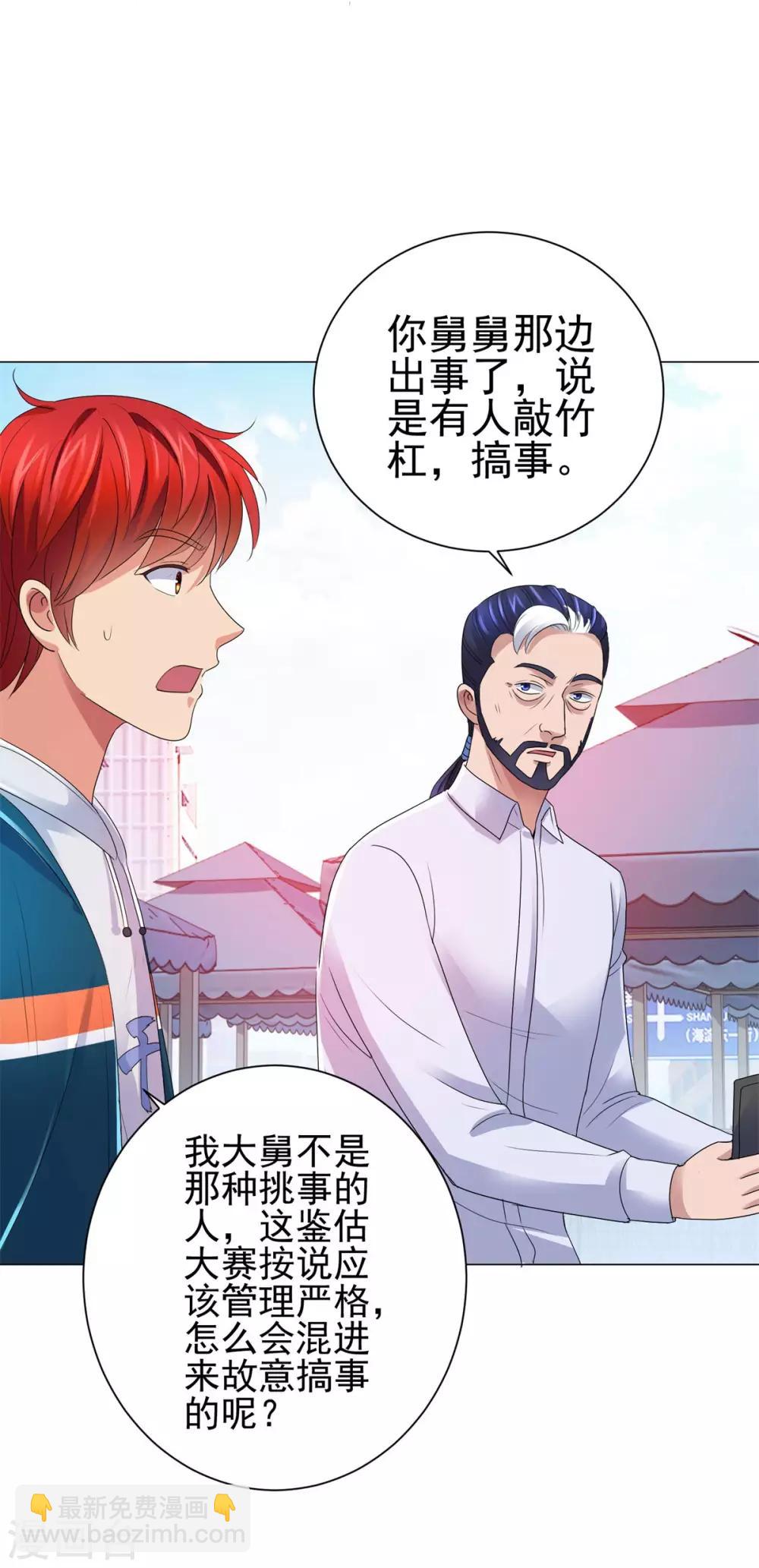 🍼都市至尊系统 第143话 我要毁了林曼宣 第11页