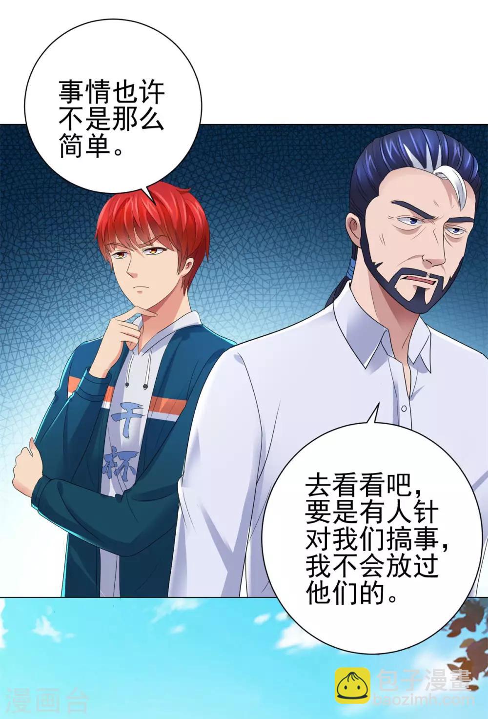 🍼都市至尊系统 第143话 我要毁了林曼宣 第12页