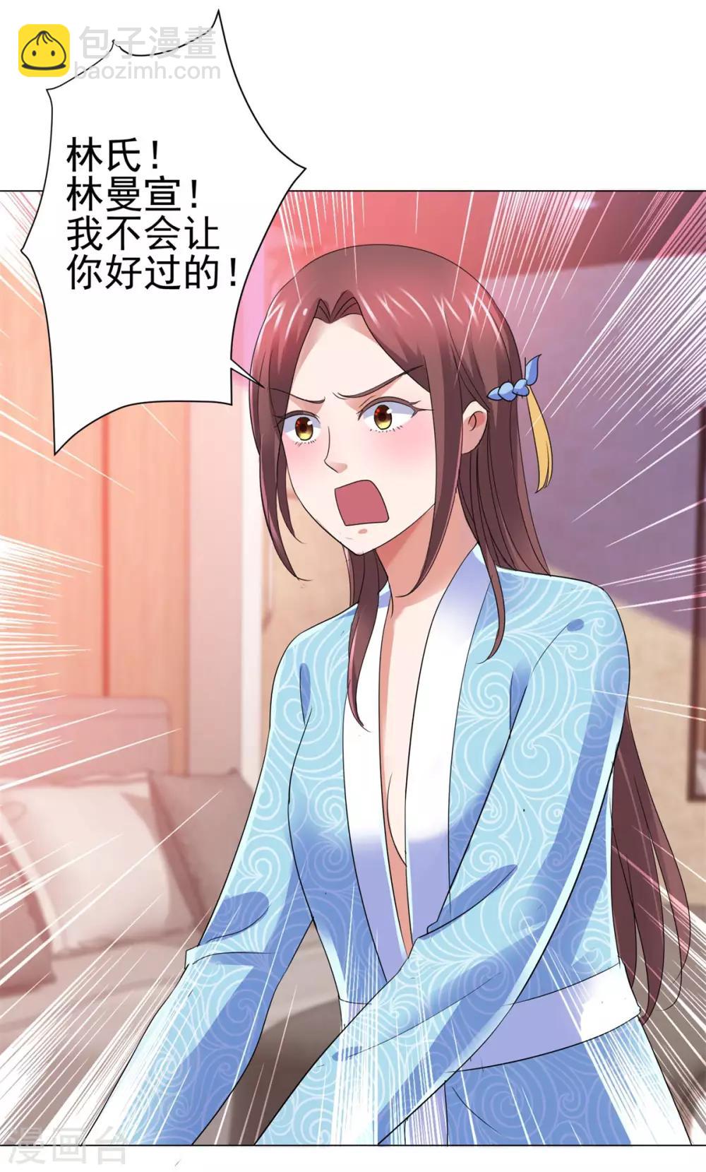 🍼都市至尊系统 第143话 我要毁了林曼宣 第15页