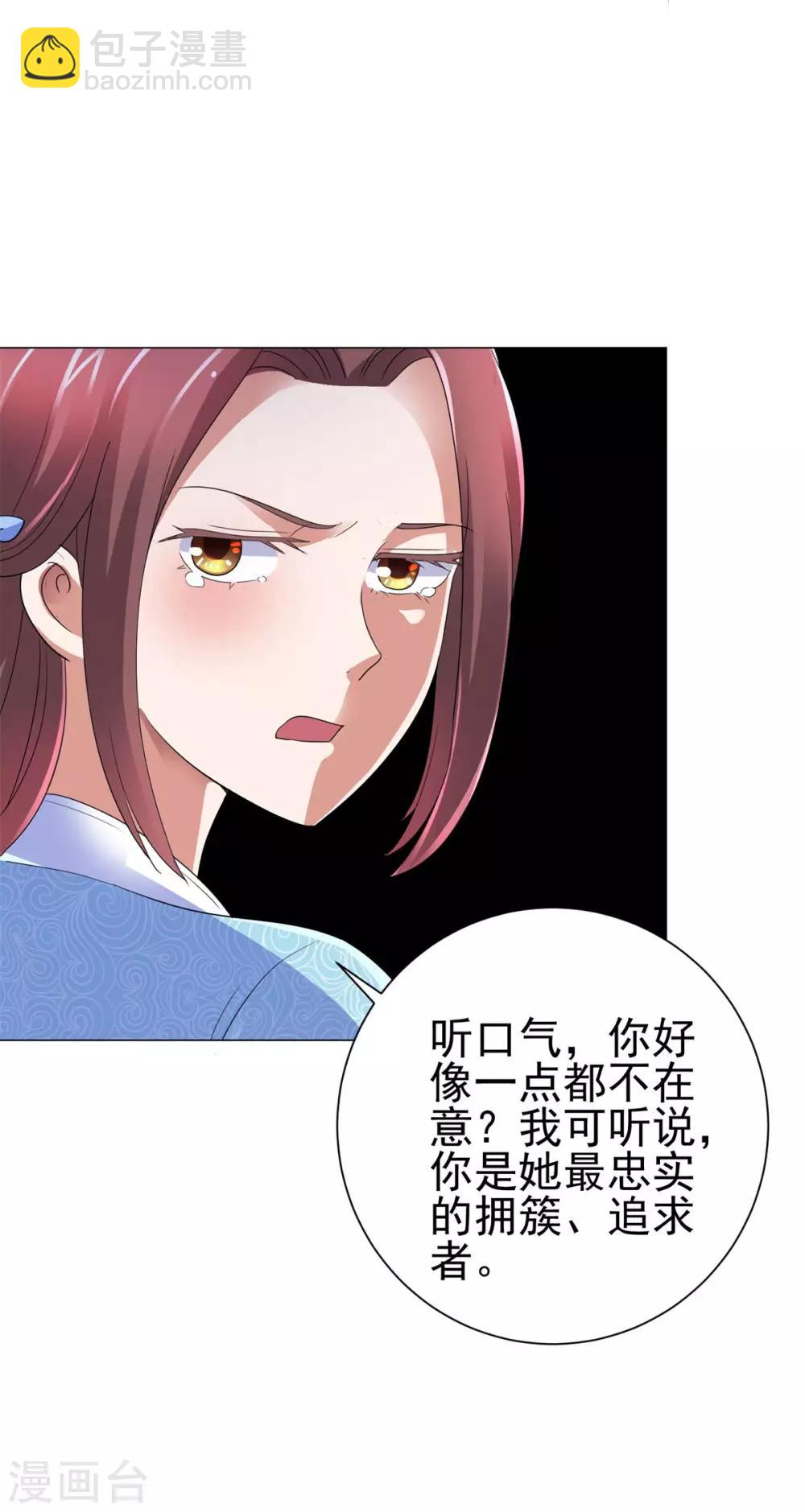 🍼都市至尊系统 第143话 我要毁了林曼宣 第17页