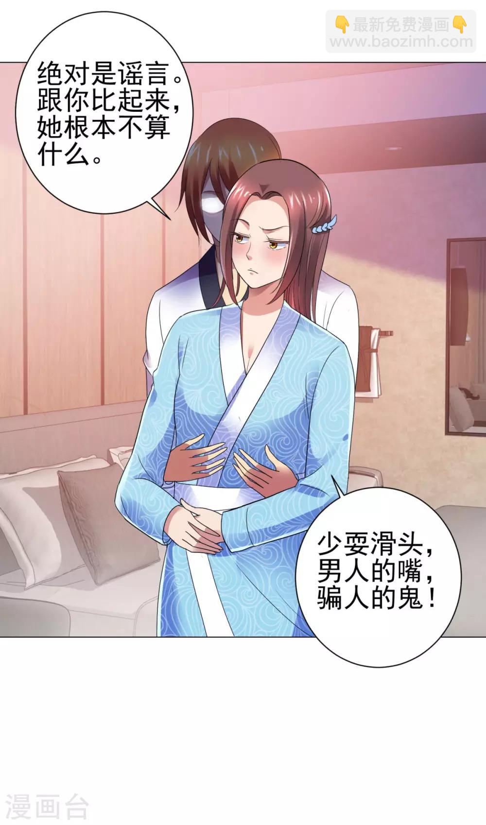 🍼都市至尊系统 第143话 我要毁了林曼宣 第18页