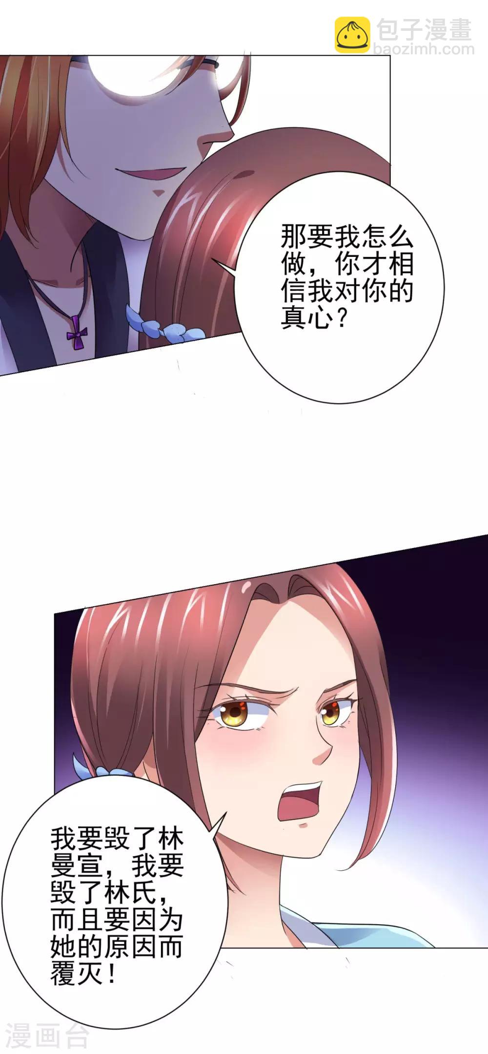 🍼都市至尊系统 第143话 我要毁了林曼宣 第19页