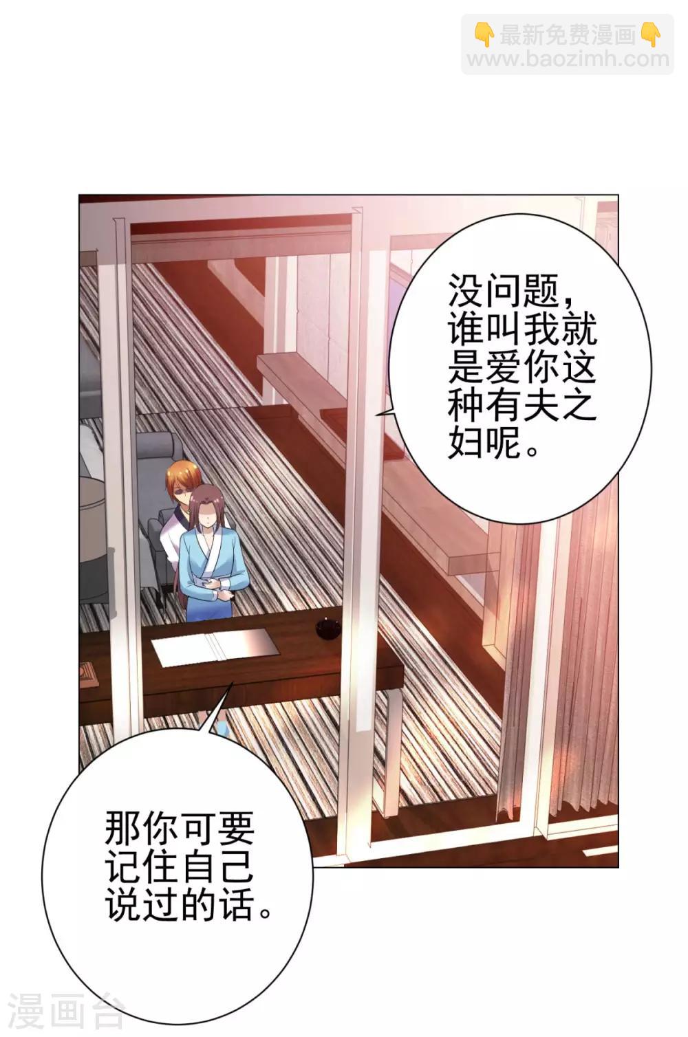 🍼都市至尊系统 第143话 我要毁了林曼宣 第20页