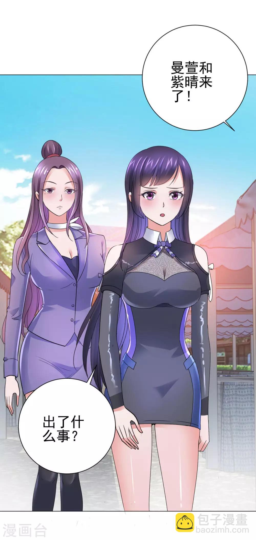 🍼都市至尊系统 第143话 我要毁了林曼宣 第23页