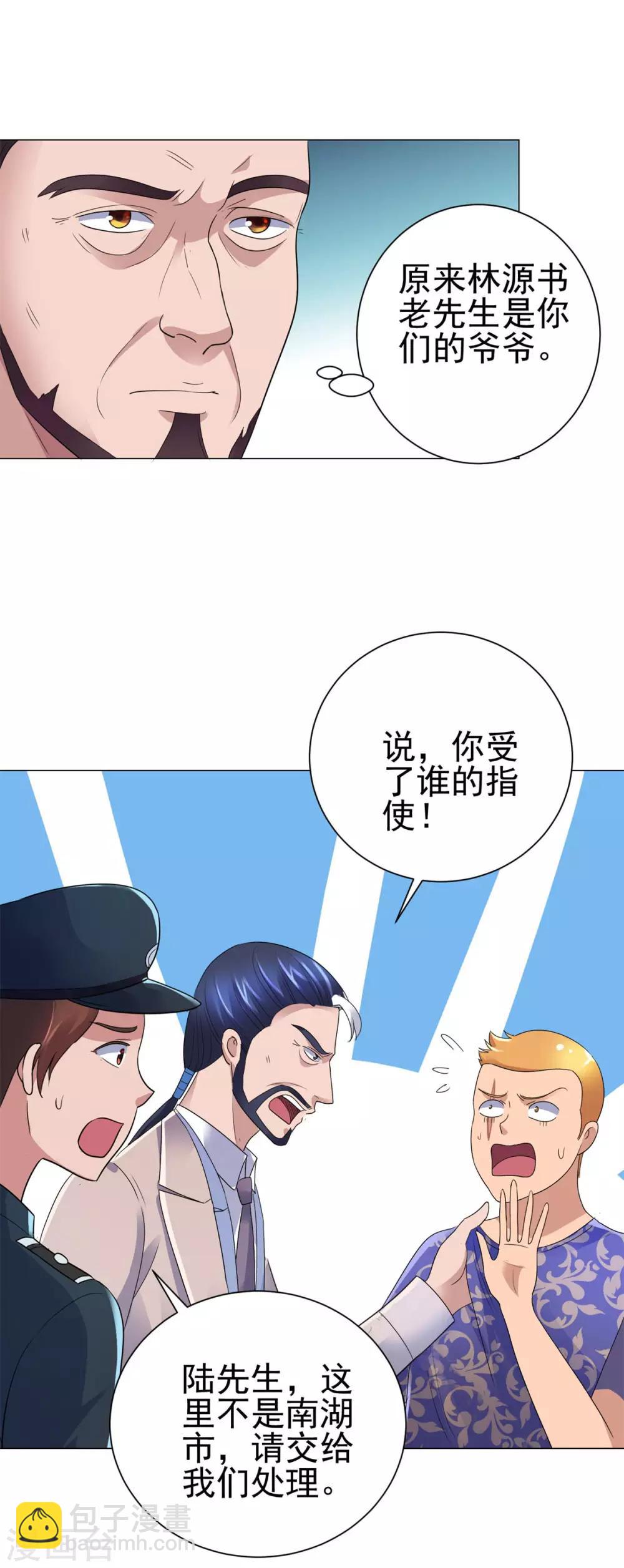 🍼都市至尊系统 第143话 我要毁了林曼宣 第24页