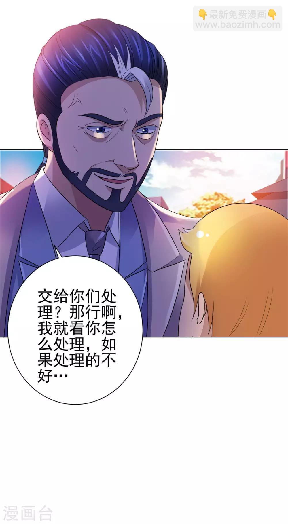 🍼都市至尊系统 第143话 我要毁了林曼宣 第25页