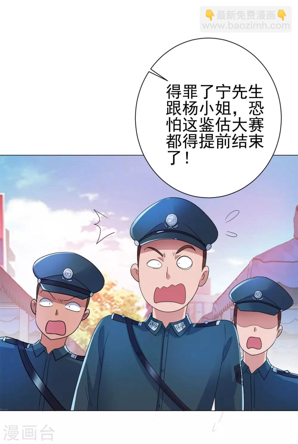 🍼都市至尊系统 第143话 我要毁了林曼宣 第26页