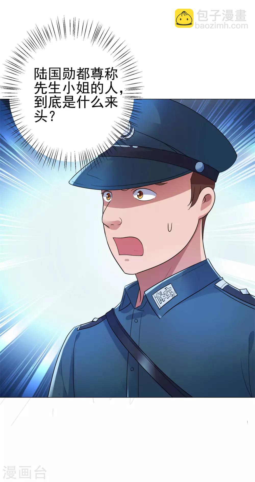 🍼都市至尊系统 第143话 我要毁了林曼宣 第27页