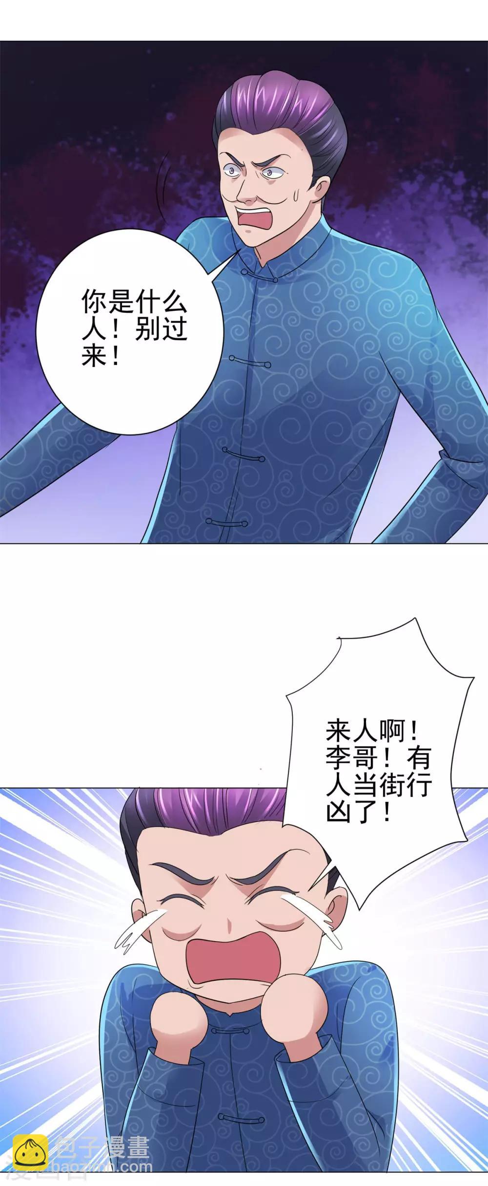 🍼都市至尊系统 第143话 我要毁了林曼宣 第6页