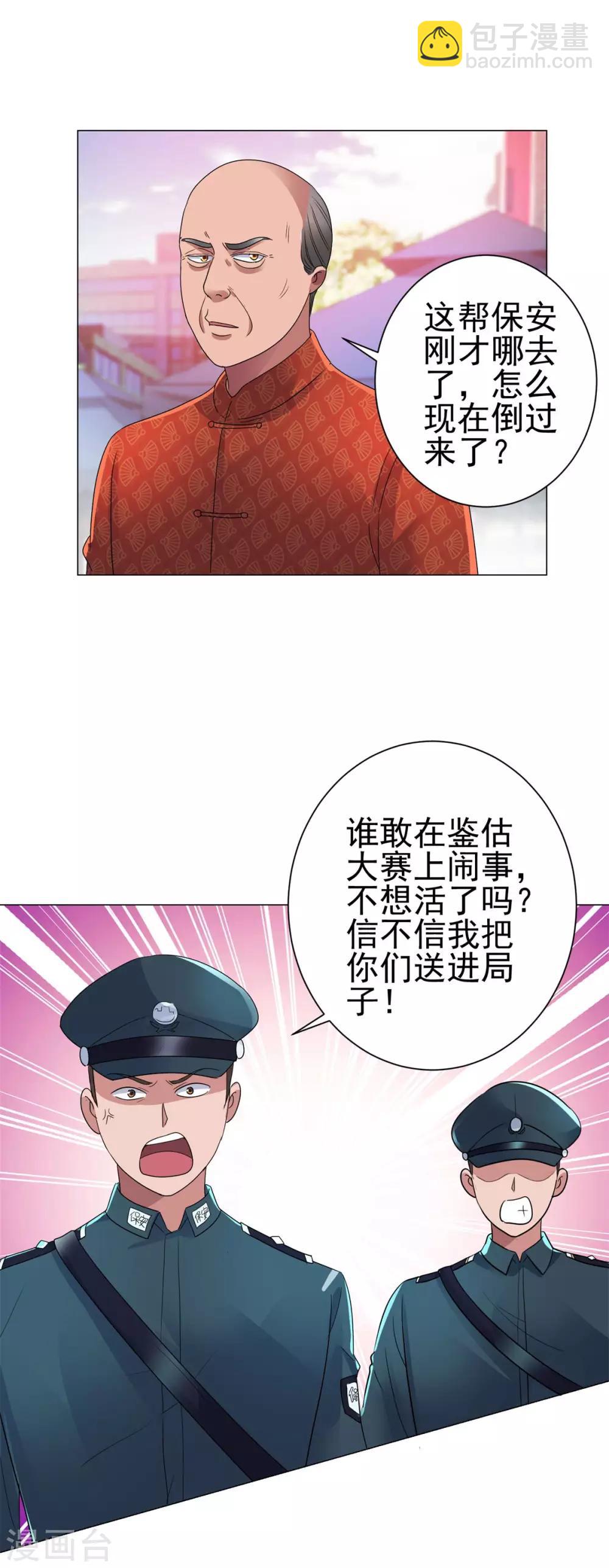 🍼都市至尊系统 第143话 我要毁了林曼宣 第8页
