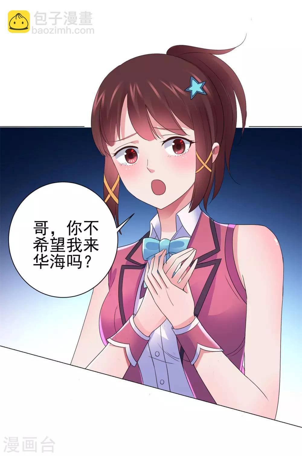 🍼都市至尊系统 第145话 我来华海陪哥哥 第11页