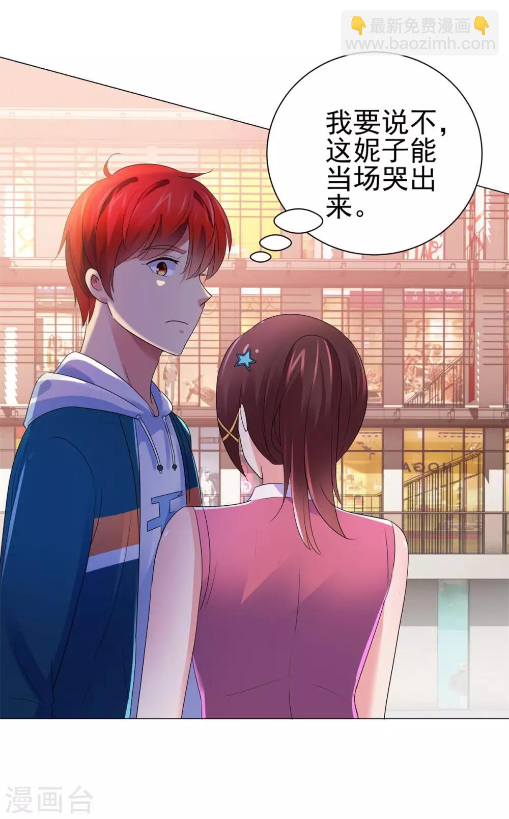 🍼都市至尊系统 第145话 我来华海陪哥哥 第12页