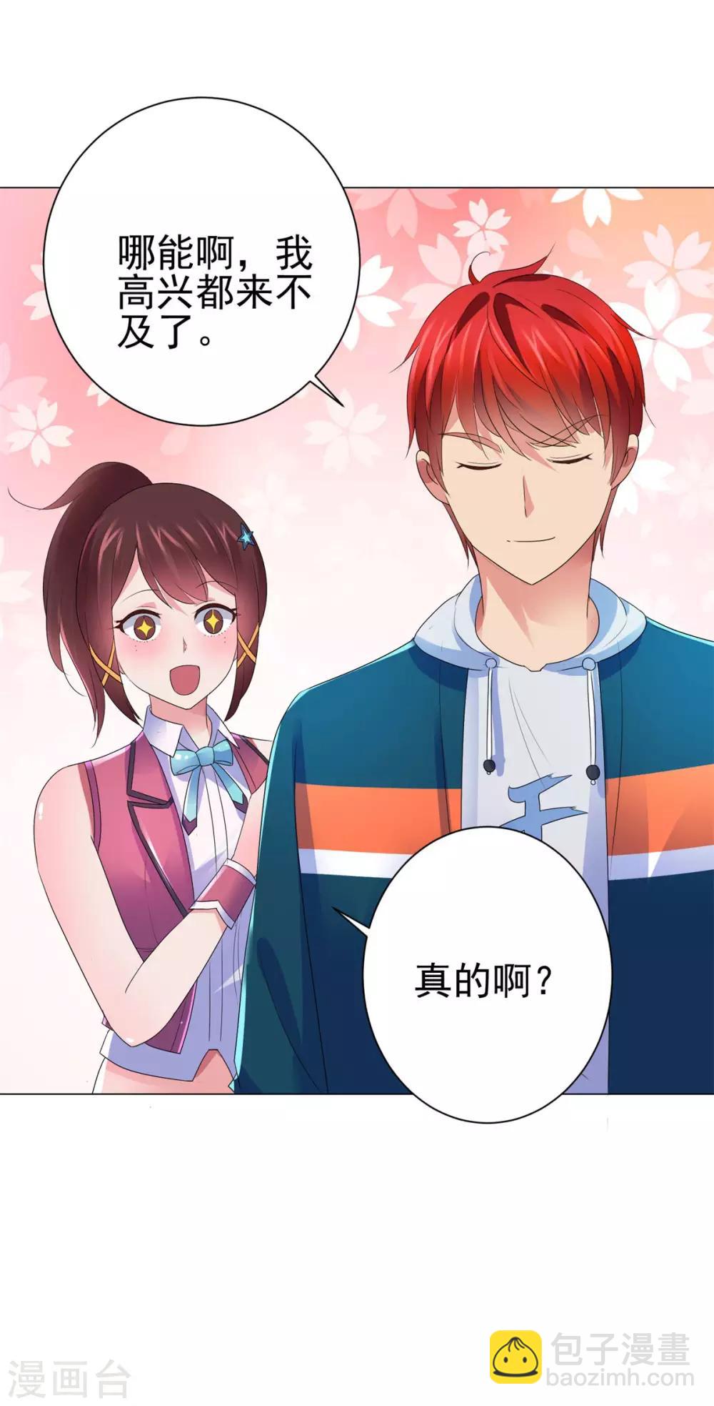 🍼都市至尊系统 第145话 我来华海陪哥哥 第13页