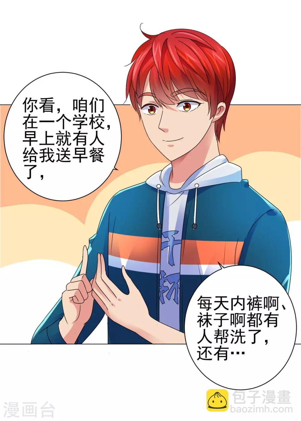 🍼都市至尊系统 第145话 我来华海陪哥哥 第14页